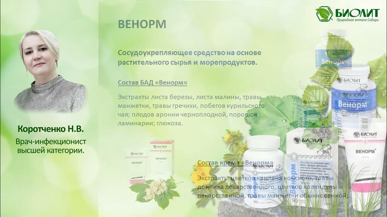 Венорм не только... - YouTube