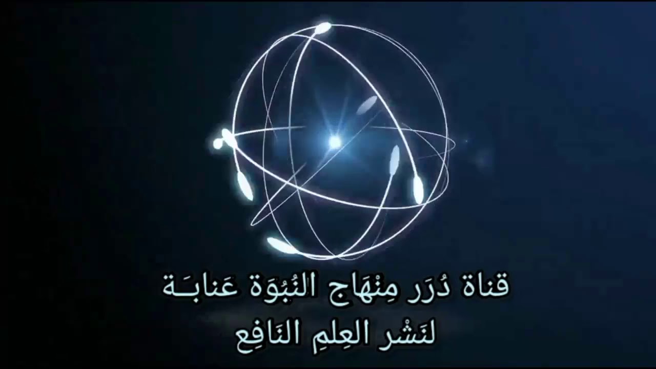 أربعُ كبــائر رأى النبي ﷺ أهلهم في النـــار لفضيلة الشيخ عبد الرزاق البدر حفظه الله