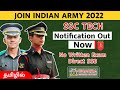 Indian Army SSC Tech 2022 | Tamil | Join Indian Army | Direct SSB | Chakra Defence Academy