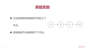 5 2 LeetCode：237 删除链表中的节点