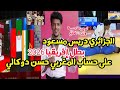 دريس مسعود بطل إفريقيا في الجيدو على حساب المغربي حسن دوكالي في النهائي علم الجزائر يرفع في نيروبي