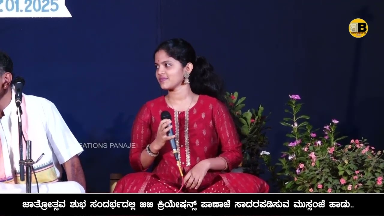 ಮುಸಂಜೆ ಹಾಡು.. ಗಿಂಡೆದ ಪೂ ನೀರ್... ಗಾಯನ. ಕುಮಾರಿ ದಿವ್ಯ ನಿಧಿ ಎರುಂಬು