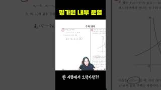 평가원스럽지 않다가 또 평가원스러운