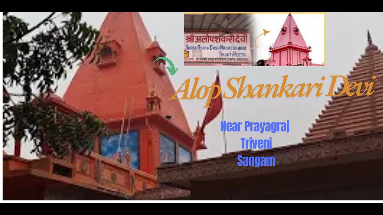Alop Shankari Shakti Peeth I Alop Shankari Devi Mandir Prayagraj I Alop ...
