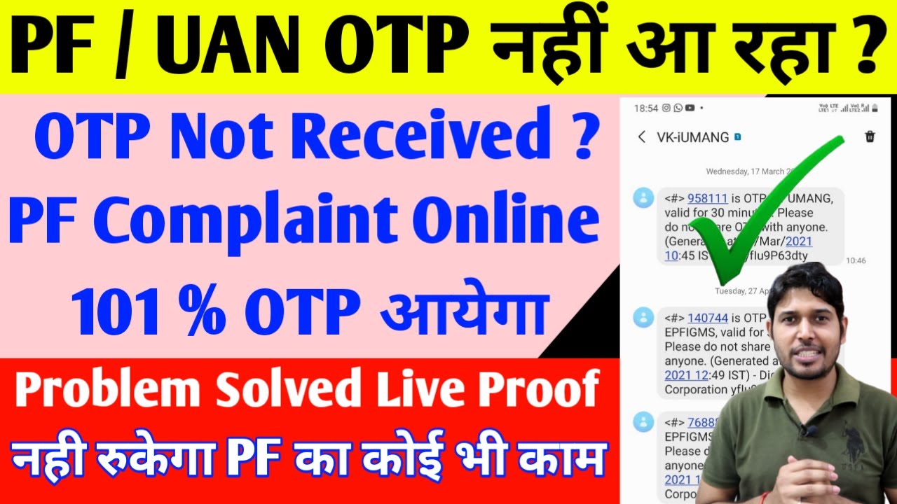 epf otp not received | pf grievance otp not received | pf otp kyo nahi ...