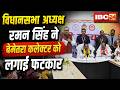 मुख्यमंत्री कन्या विवाह में पहुंचे CM Sai | Raman Singh ने Bemetara Collector को लगाई फटकार