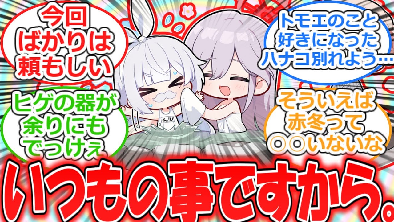 今回の件でレッドウィンターに頼もしさを感じてしまい評価爆上がり中な先生たちの反応集【ブルーアーカイブ/ブルアカ】