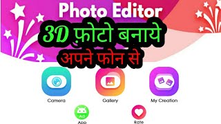 3D photo background||Autumn Photo Editor" ||amazing application which allows the user to change screenshot 2