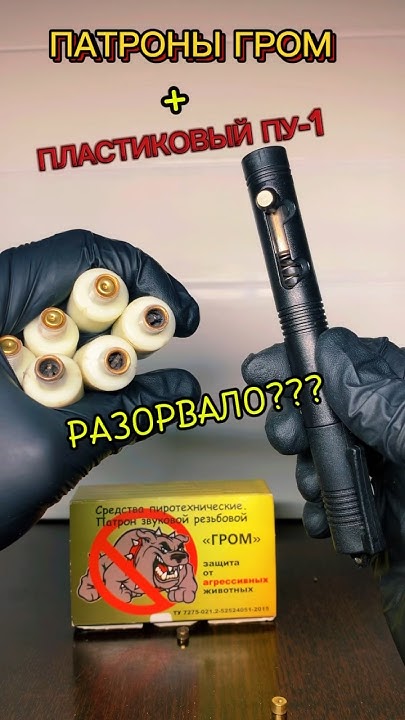Пусковое устройство пу 1 СИГНАЛ ОХОТНИКА Светошумовые патроны ГРОМ ...
