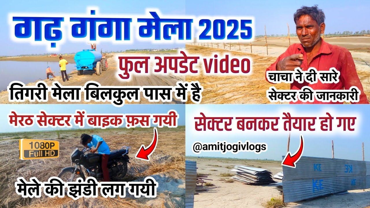 Garh Ganga Mela 2025 🔥 | सारे सेक्टर की जानकारी 🥰 |Ganga Mela Update |Amit Jogi Vlogs 