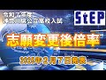 ＜令和７年度神奈川県公立高校入試＞速報！志願変更後倍率（2025年２月７日発表）【学習塾ステップ】
