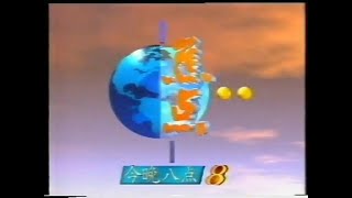 Tcs Channel 8 - 焦点 Focus - Promo Tonight Ver., 24 December 1997