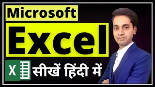 Microsoft Excel 2013 | Microsoft Excel Tutorial For Beginners in Hindi | MS Excel in [Hindi/ Urdu] screenshot 5