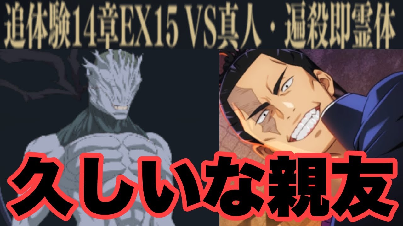 【信じろ】何故あの時、手を取らなかったのか　EX15　真人　ファンパレ