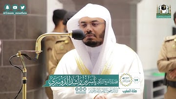 تلاوة فضيلة الشيخ ياسر الدوسري من صلاة المغرب ١٧ جمادى الأولى ١٤٤٢ هـ || من سورتي البقرة وآل عمران