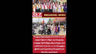 TVLபணிமனை தமிழக வெற்றிக்கழக தொழிற்சங்கத்தினர் பட்டாசு வெடித்து இனிப்புகள் வழங்கினார்கள்