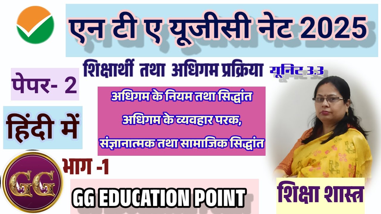 Adhigam Arth paribhasha prakar siddhant #ugcnet  #education #ugcnetexam #viral #knowledgeispower