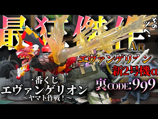 エヴァンゲリオン　プレミアム　プライズ　一番くじ　A賞　2点セット　フィギュア Amazon | エヴァ 一番くじ A賞 新2号機α フィギュア シンエヴァ