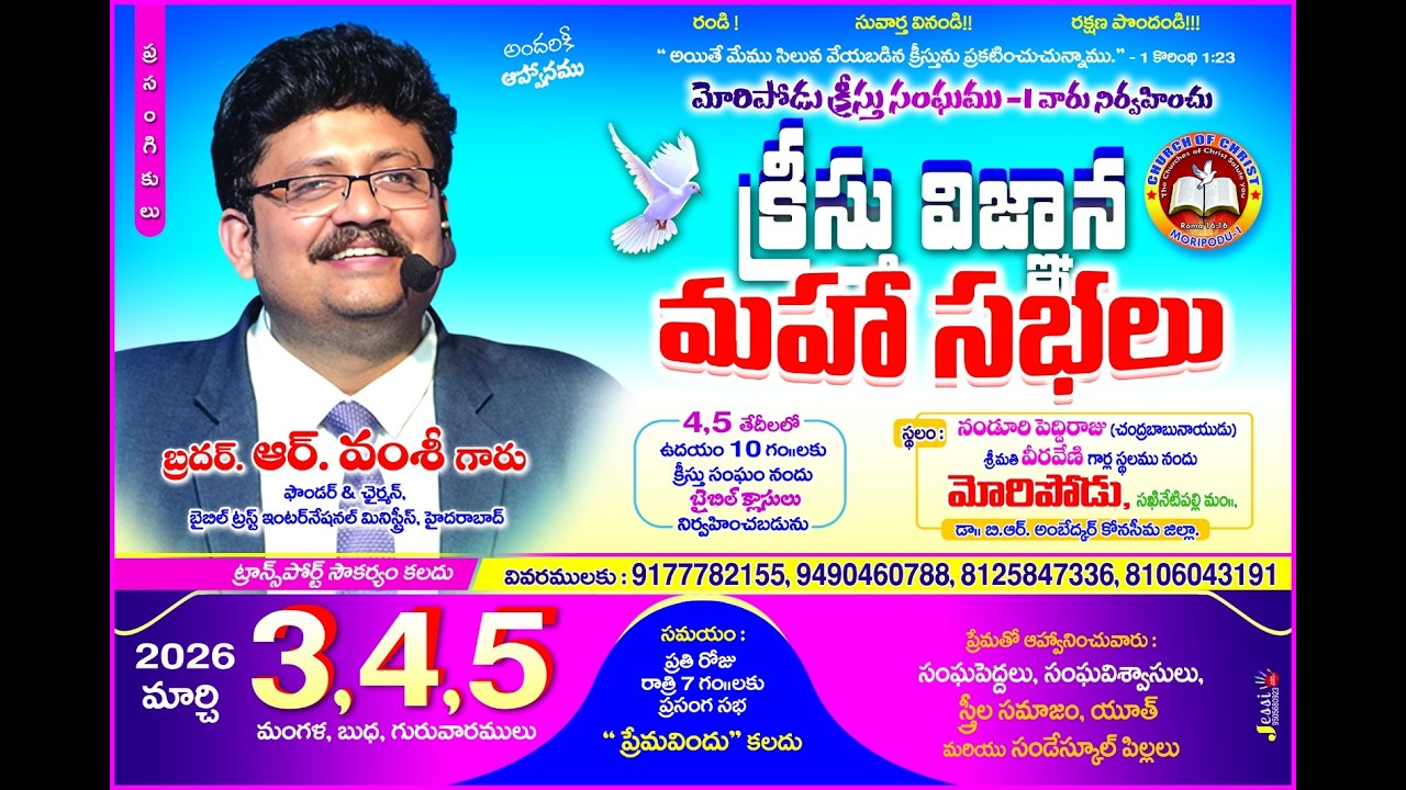 🔴MORIPODU MEETINGS || DAY 03 || Bro. R. Vamshi ||#btmlive  #bible  #rvamshi
