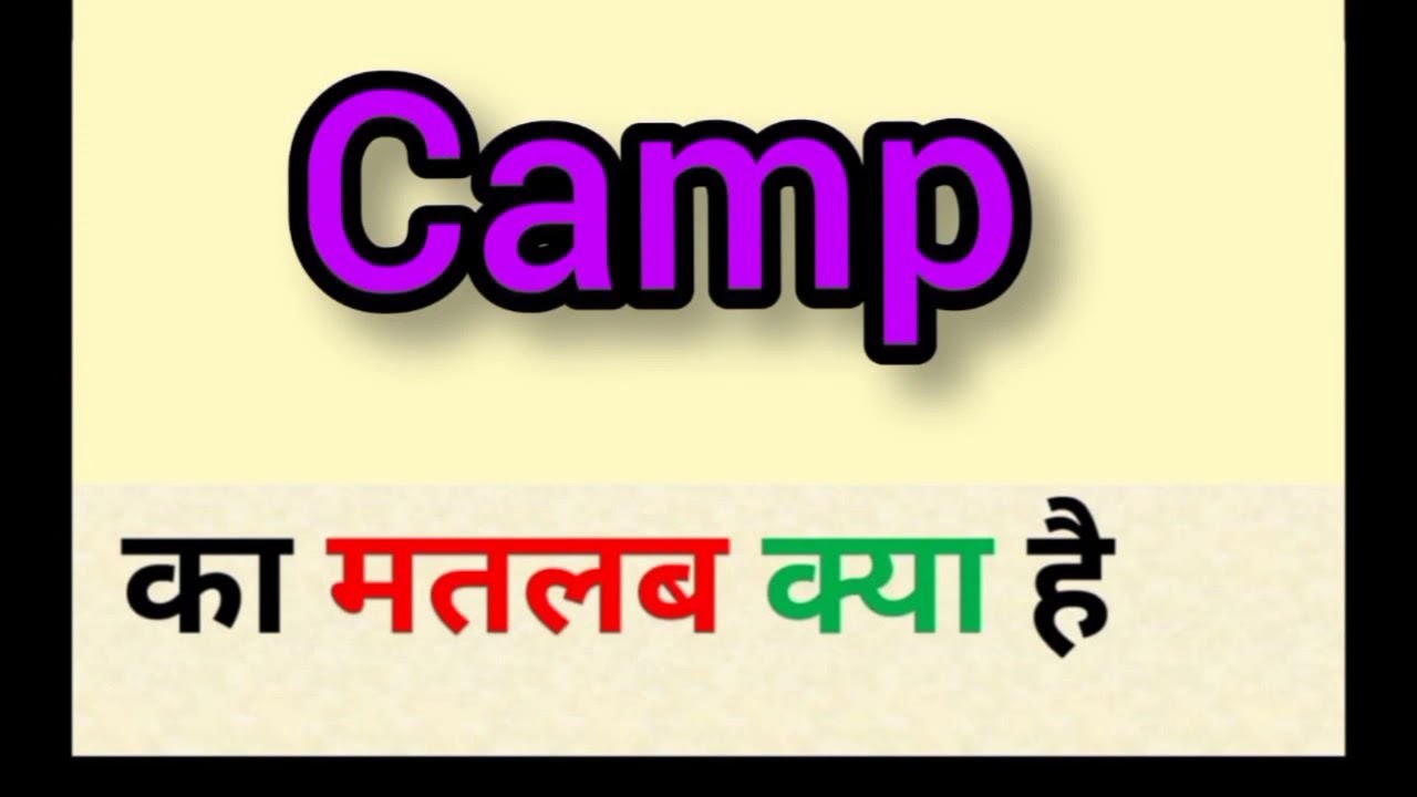 Camp Meaning In Hindi Camp Ka Matlab Kya Hota Hai Word Meaning 