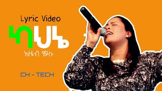 ካህኔ Kahenie - አዜብ ኃይሉ Lyric Video