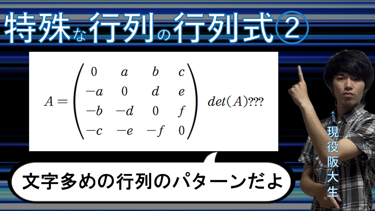 対話による大学数学 1 行列式と行列 大学数学 線形代数】行列式⑬ ～特殊な行列の行列式②～ - YouTube