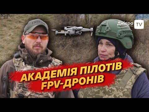 🎮 Перша в Україні безкоштовна академія, де навчають керувати FPV-дронами