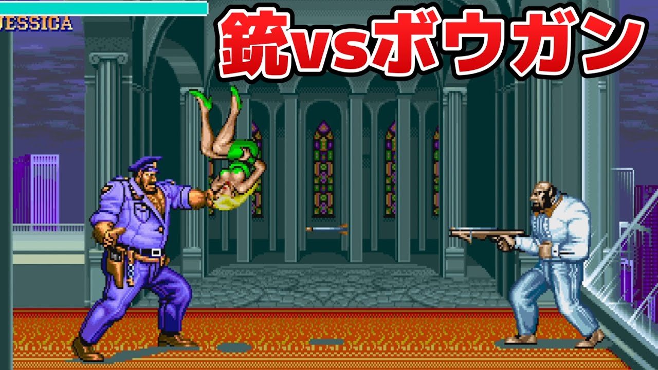 銃で無双！正義に目覚めたエディがマッドギアを滅ぼす！ファイナルファイト - Edi.E awakens to justice and destroys Mad Gear! final fight