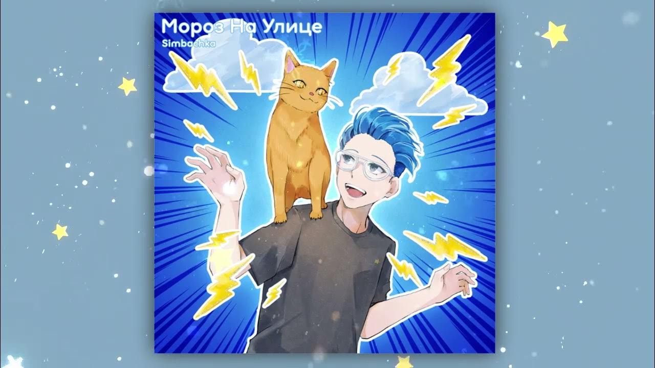 кот симба младший. Simbachka котик. местечко simbachka. симба тик ток. симба симбочка.