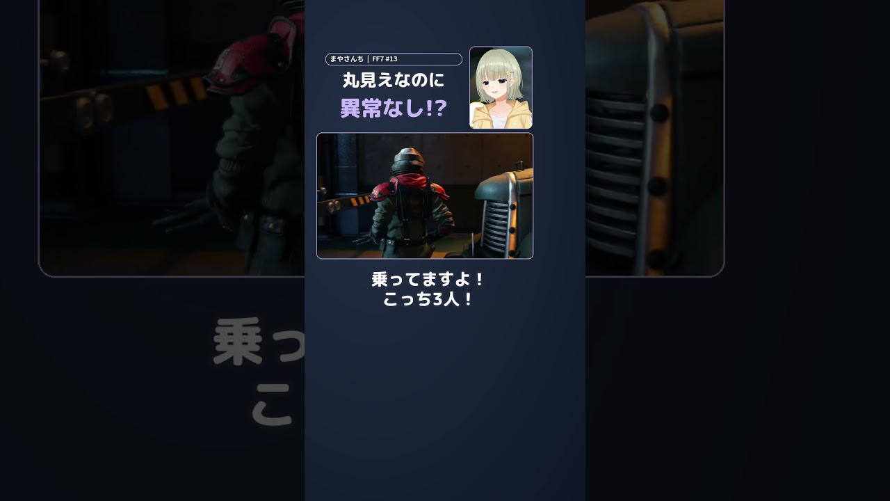 丸見えなのに「異常なし」!? 神羅の警備にツッコミが止まらない【FF7リメイク】#shorts