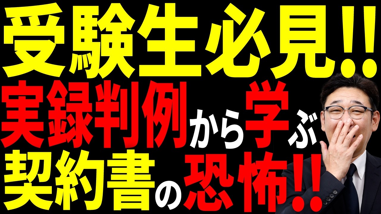 【全経営者必見！】実録判例、神戸弘陵学園事件で学ぶ「有期雇用と試用期間」最高裁の考え方を一気に整理