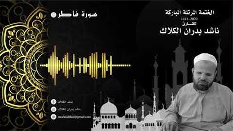 035 سورة فاطر