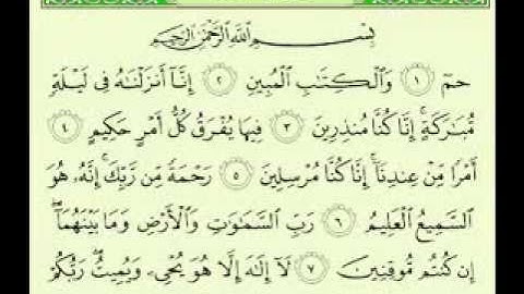 سورة الدخان مكتوبة ماهر المعيقلي