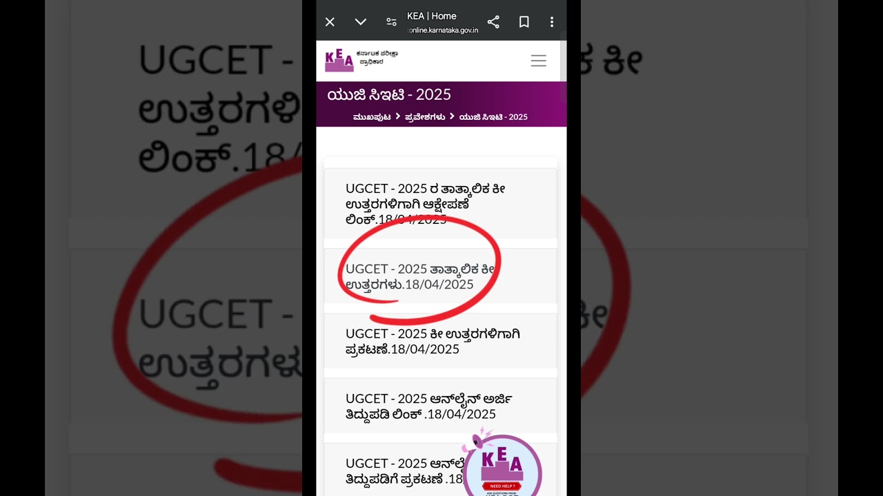 How to check KCET 2025 provisional key answers👍 