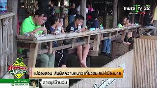 สัมผัสความหนาว เที่ยวชมเสน่ห์เมืองปาย | 18-10-61 | ตะลอนข่าวเช้านี้