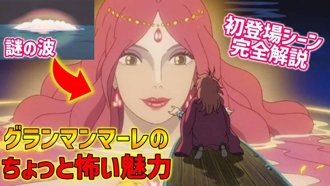 ポニョ 怖い 津波