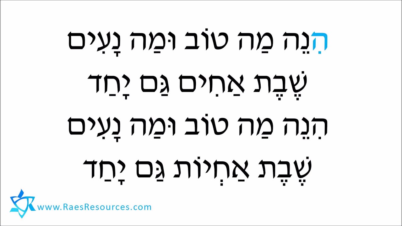 Hinei Mah Tov, with achyot/sisters (Sung Full Speed, No Guitar