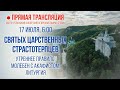 Прямая трансляция. Утреннее богослужение 17.7.20 г.