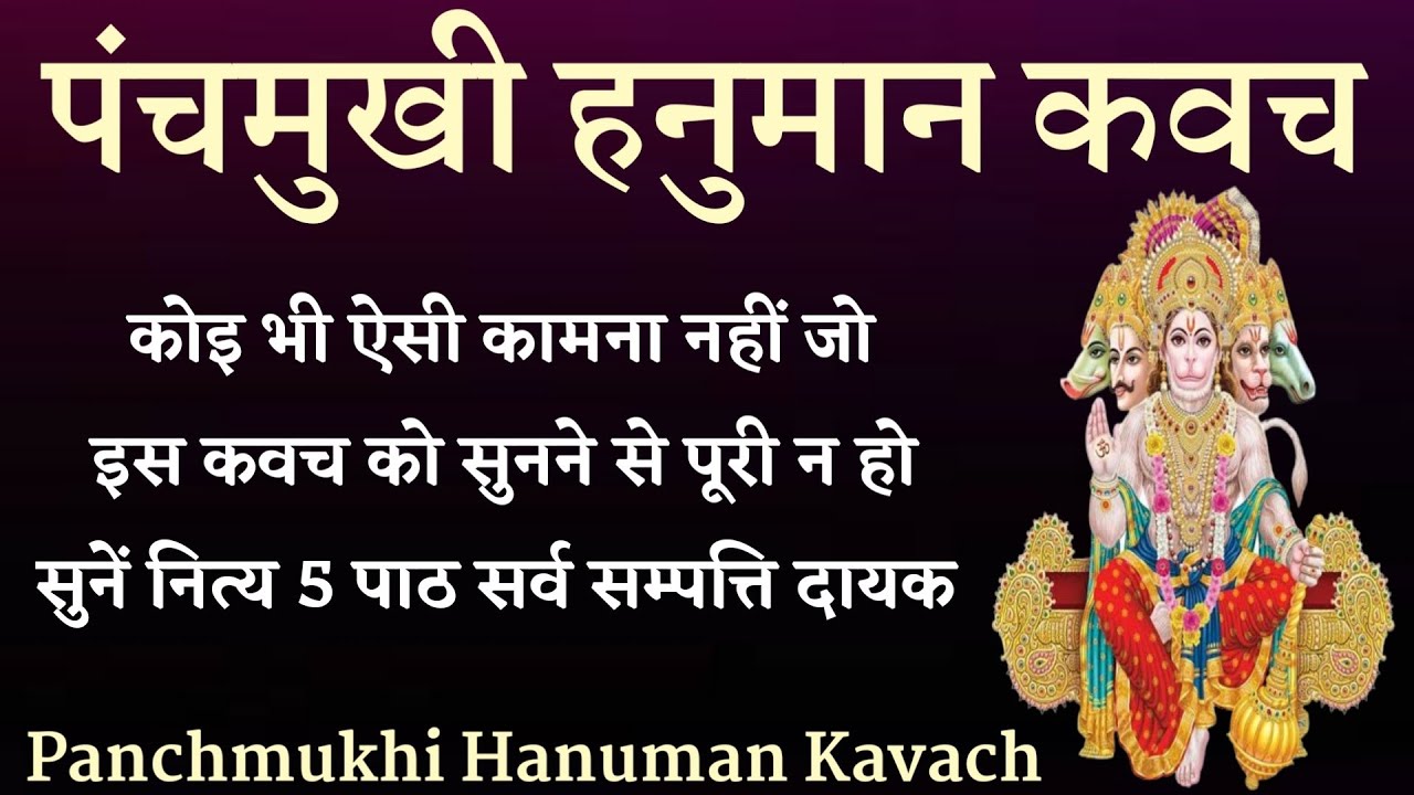 Panchmukhi Hanuman Kavach Panchmukhi Hanuman Kavach Listen to get all the happiness wealth and prosperity