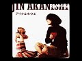 Jin Akanishi -アイナルホウエ (Akira short cover)
