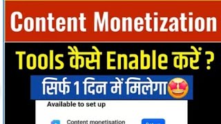 Content monetization setup | content monetization setup kaise milega #viral #trending 