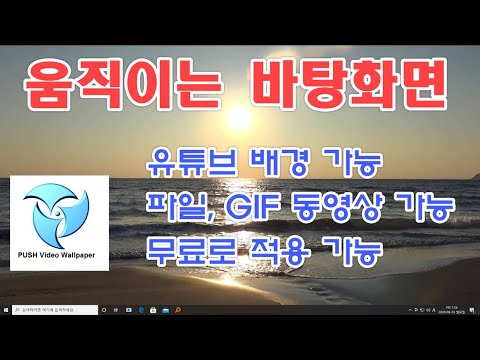 움직이는 바탕화면을 무료로 바꿔보자! 비디오 월페이퍼 적용하는 방법