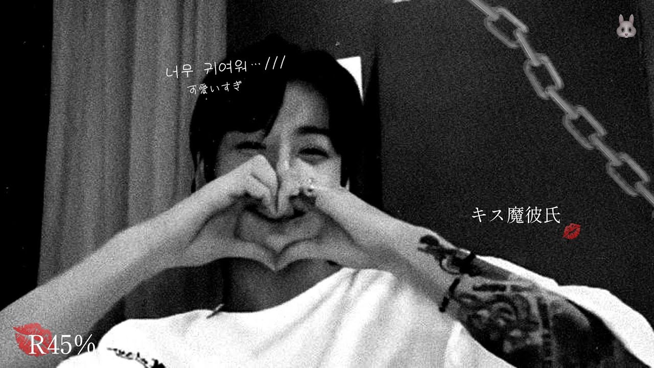 bts妄想/ リクエスト ｢キス魔彼氏｣ R45%