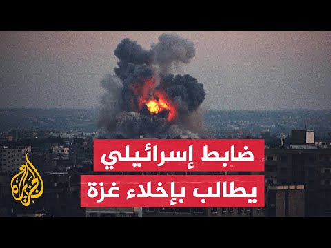 مراسلة الجزيرة: ضابط في جيش الاحتلال الإسرائيلي يطالب سكان غزة بإخلاء منازلهم