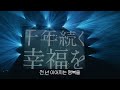 Amazarashi - 천년 행복론 (live ver.) | Live Tour 2021 보이콧