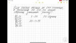 картинка: Задача на определение количества страниц/подготовка к ОРТ 