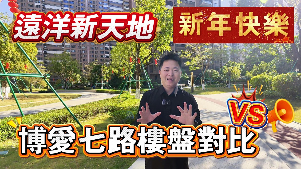 遠洋新天地｜5萬首期｜火炬開發區豪宅？｜博愛七路最好裝修｜伏位大踢爆｜豪宅也降價｜博愛裏｜永怡聚豪園｜傲峰天禦｜中山降價樓盤｜大降價