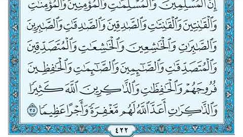 سورة الأحزاب مكتوبه ماهر المعيقلي