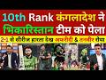 Shahid Afridi Crying 10Th Rank Bangladesh Beat Pak Team &amp; Win Odi Series 2-1, Pak Vs Ban 3rd Odi