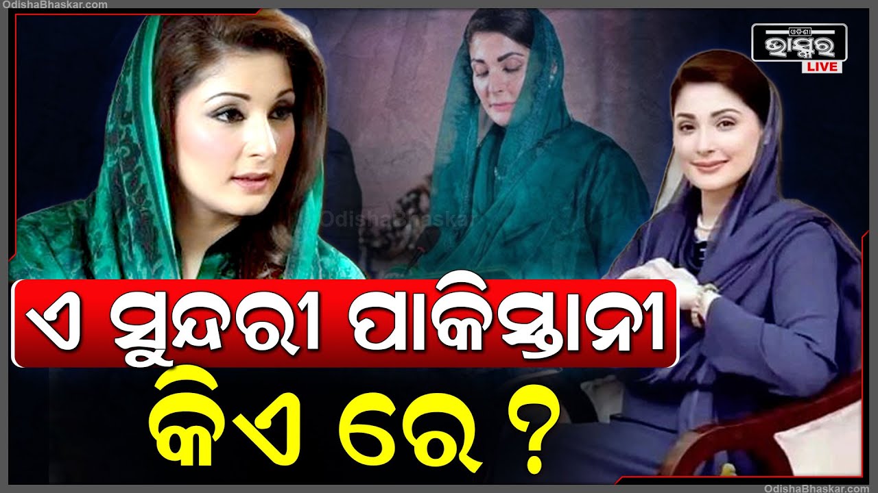 ପହଲଗାଁଓ ଆକ୍ରମଣକୁ ନେଇ ସାମ୍ନାକୁ ଆସିଲେ ଏହି ପାକିସ୍ତାନୀ ସୁନ୍ଦରୀ...କହିଲେ କିଛି ଏମିତି..